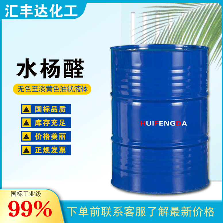 1658455484121485.gif 水杨醛.gif